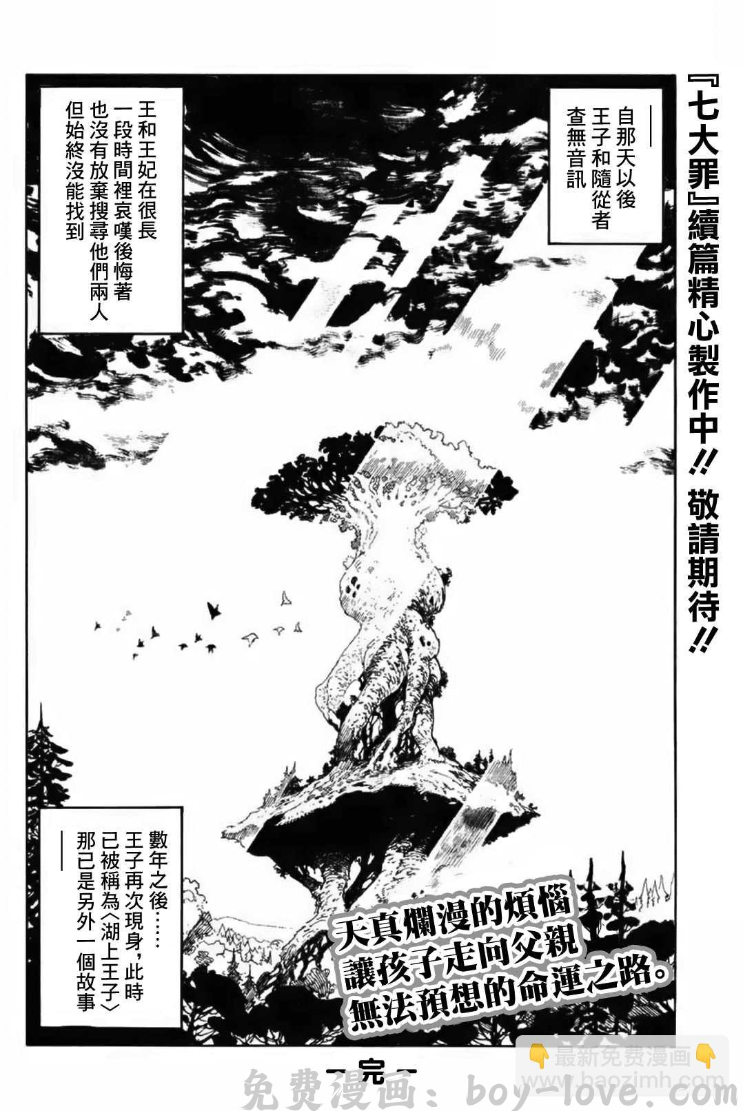 七人传奇 伊始的雨之森 预览图