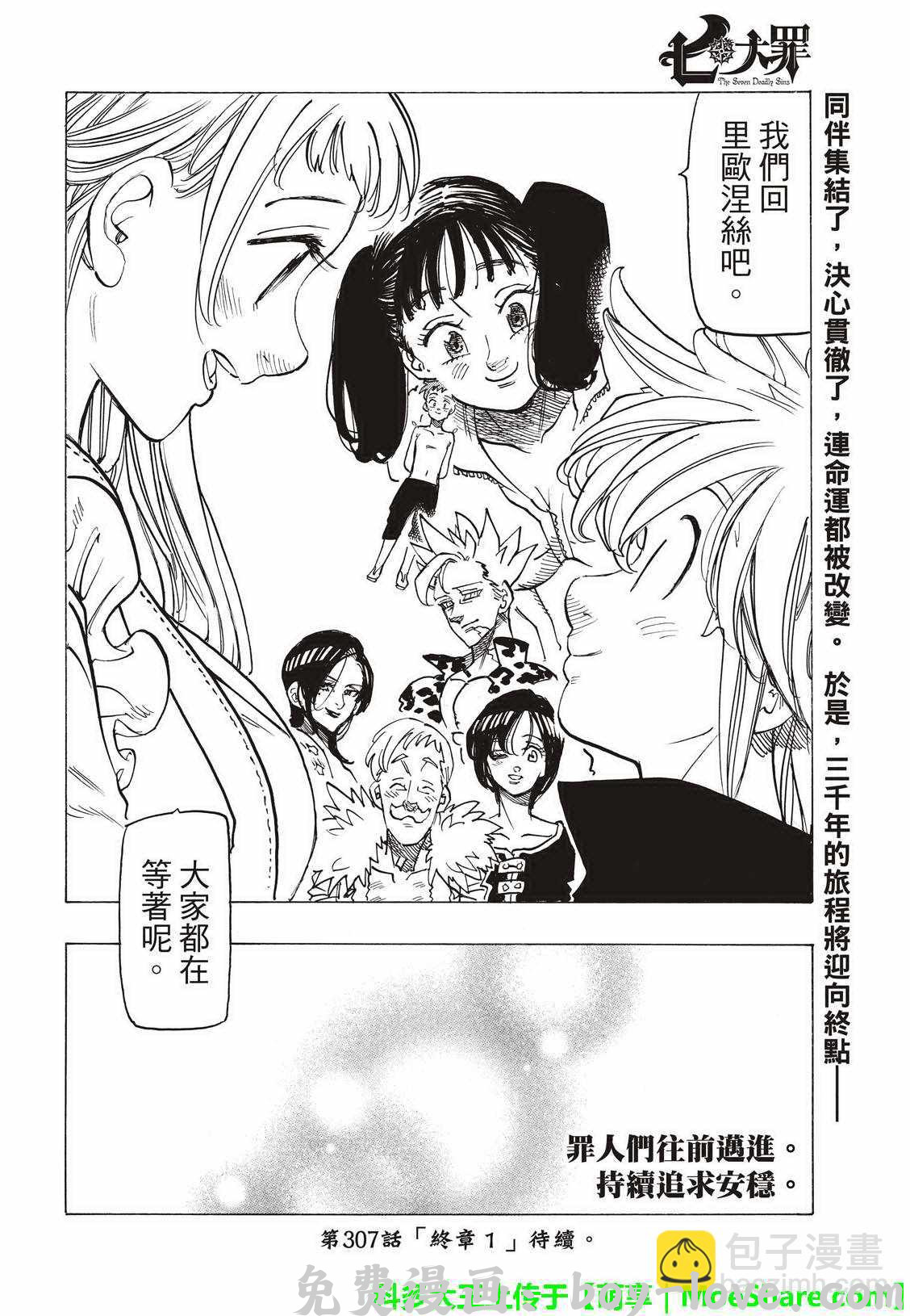 七人传奇 第306话 预览图