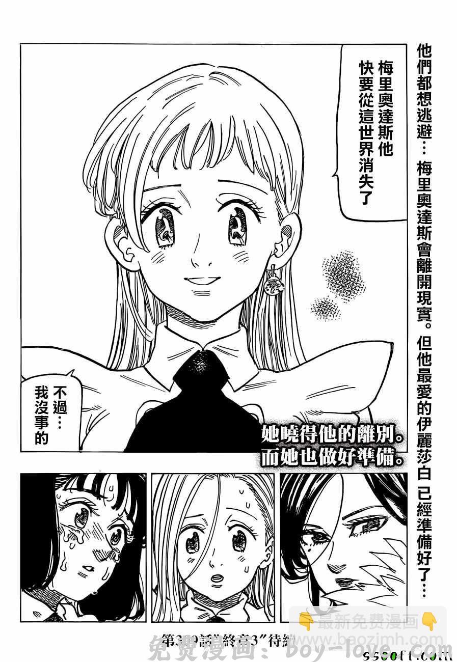 七人传奇 第308话 预览图