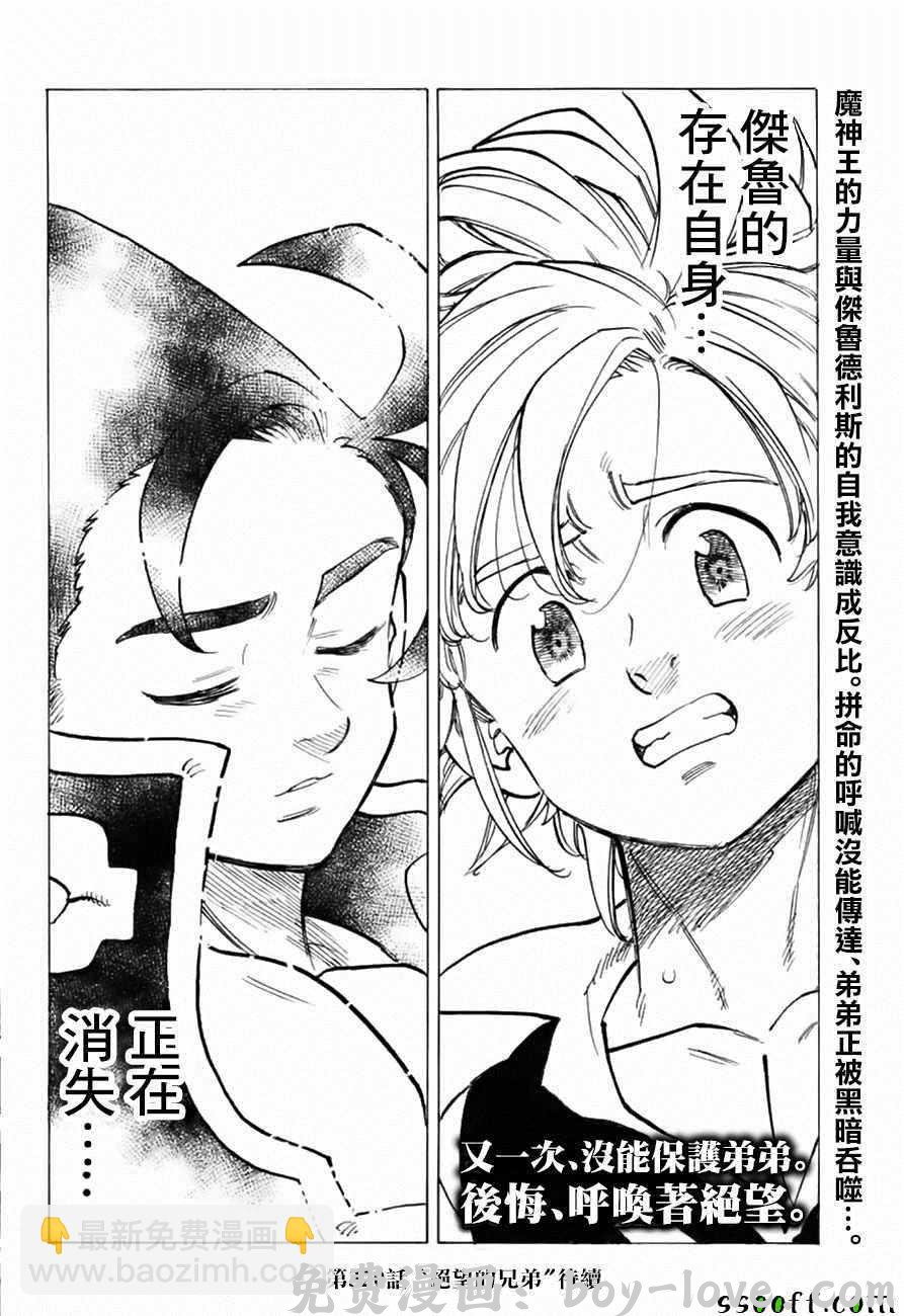 七人传奇 第319话 预览图