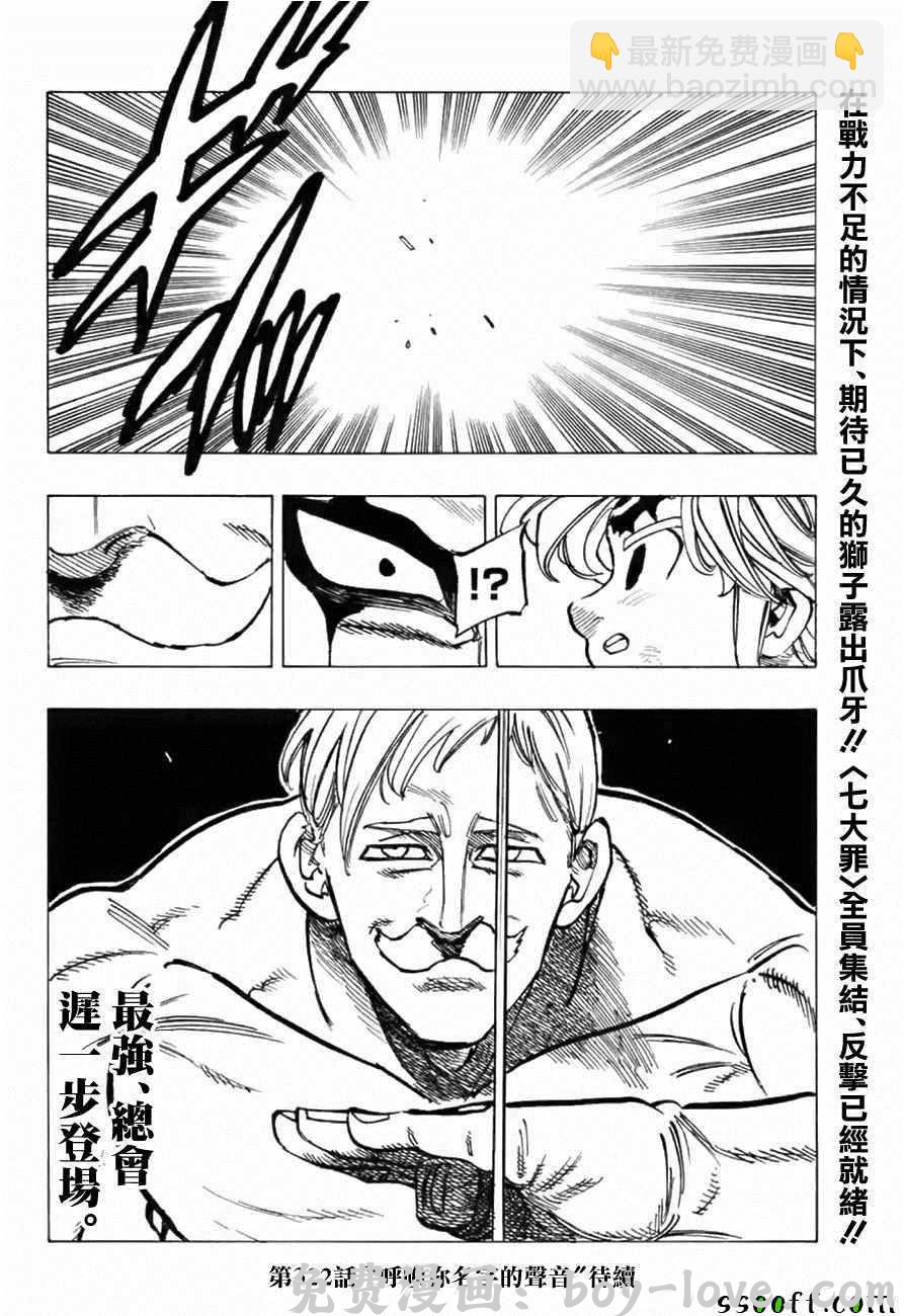 七人传奇 第321话 预览图