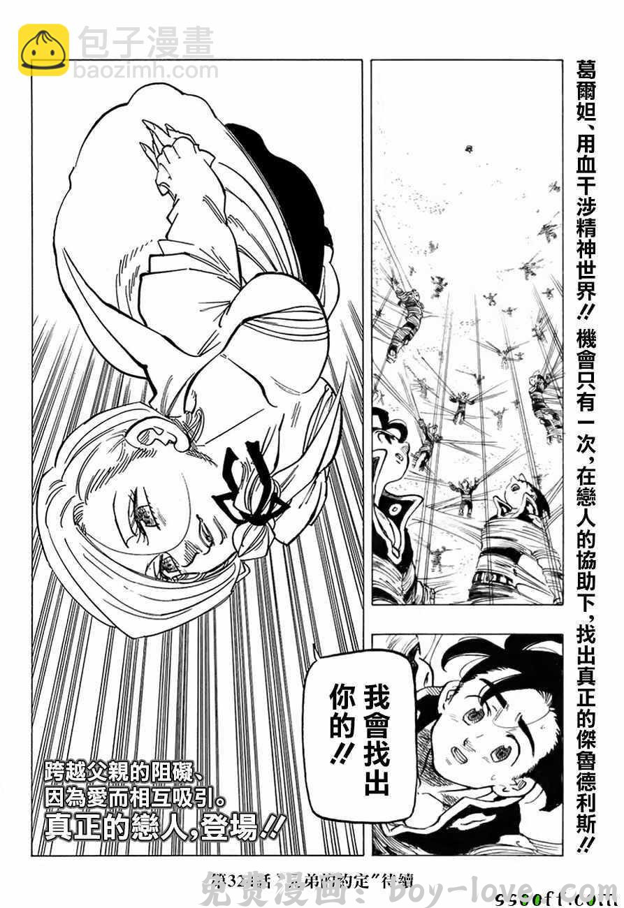 七人传奇 第323话 预览图