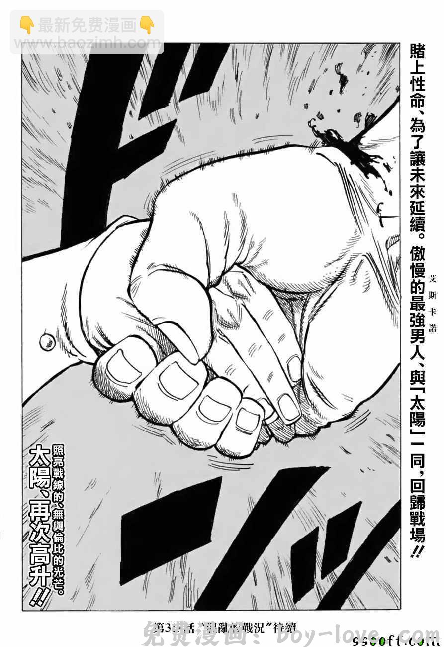 七人传奇 第317话 预览图