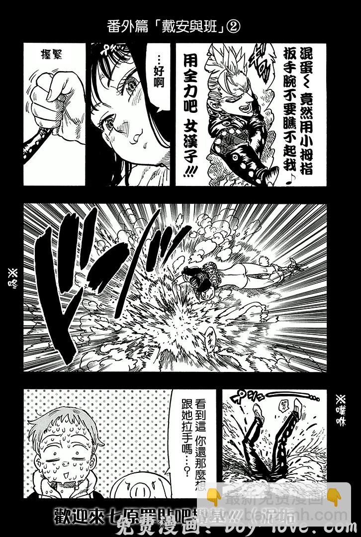 七人传奇 七原罪 番外篇7 预览图