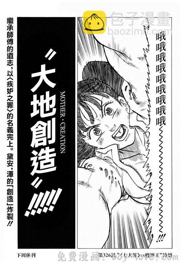 七人传奇 第325话 预览图