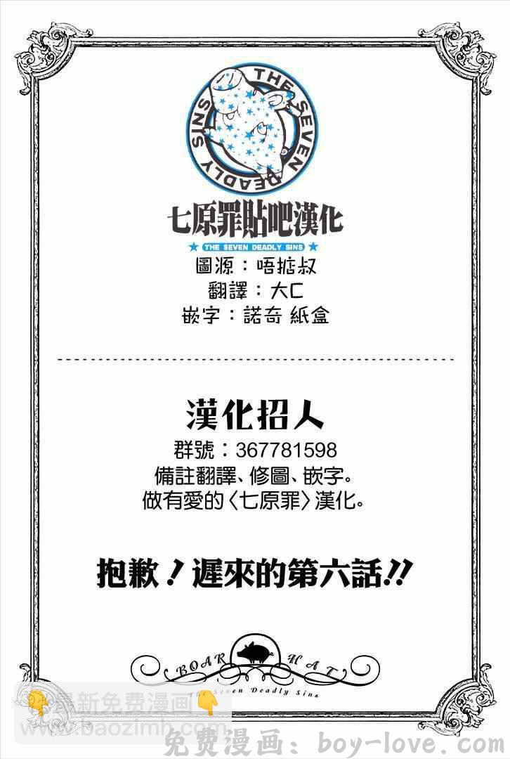 七人传奇 七原罪 学园06 预览图