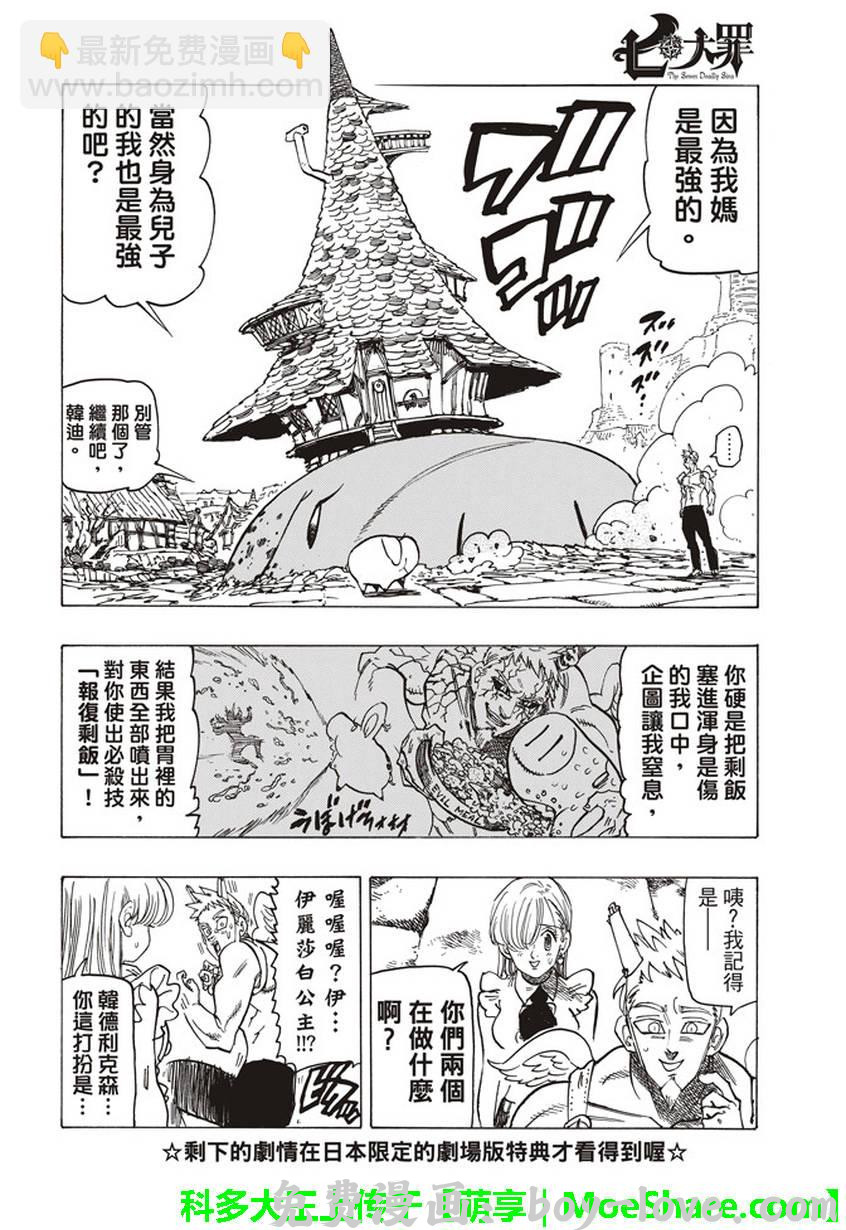 七人传奇 七原罪 番外篇 预览图