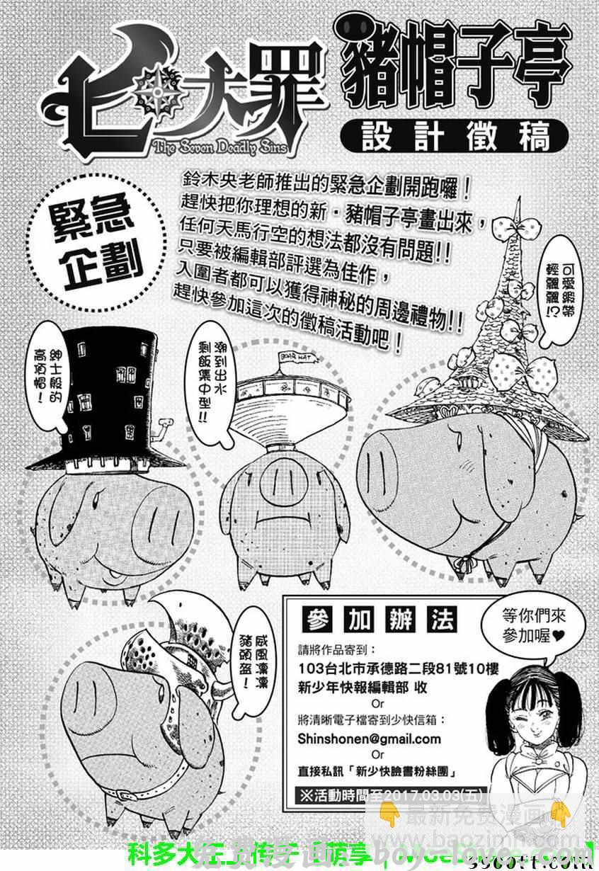 七人传奇 七大罪 休刊番外篇4 预览图