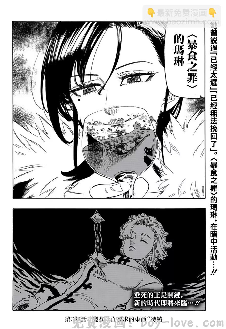 七人传奇 第334话 预览图