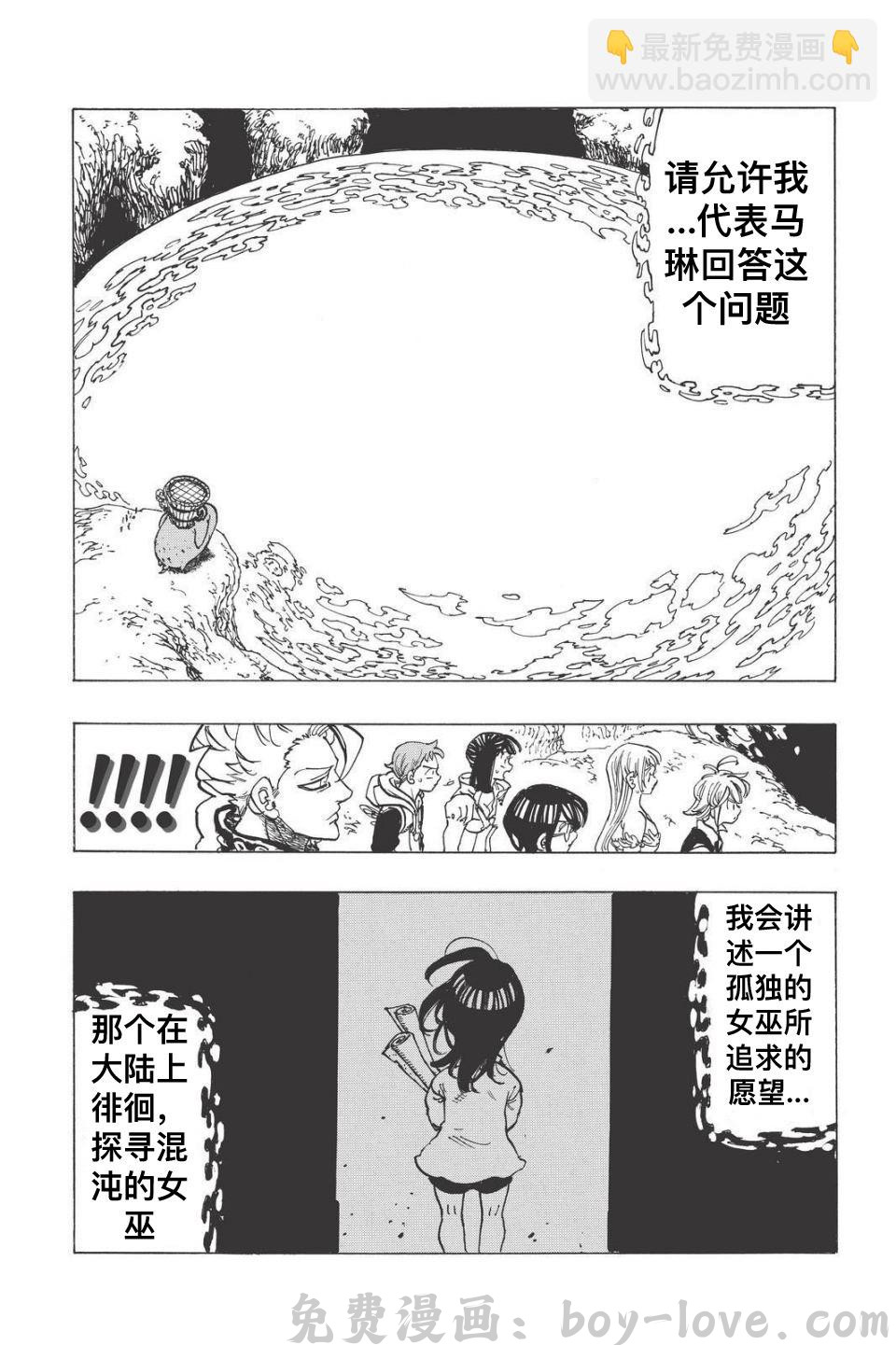 七人传奇 第336话 预览图
