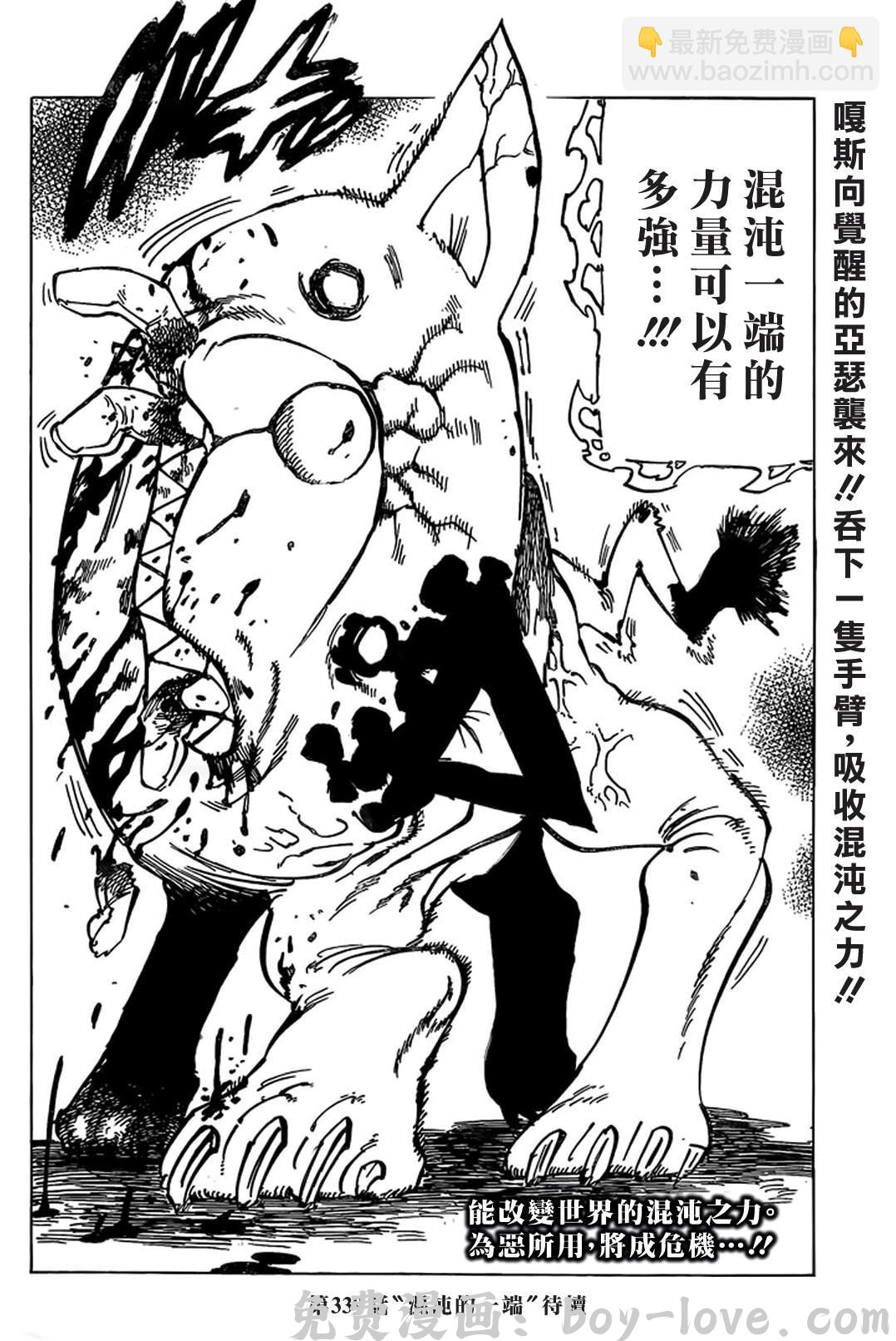 七人传奇 第338话 決別 预览图