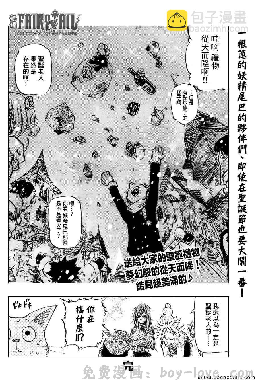 七人传奇 七原罪X妖尾圣诞特别番外 预览图