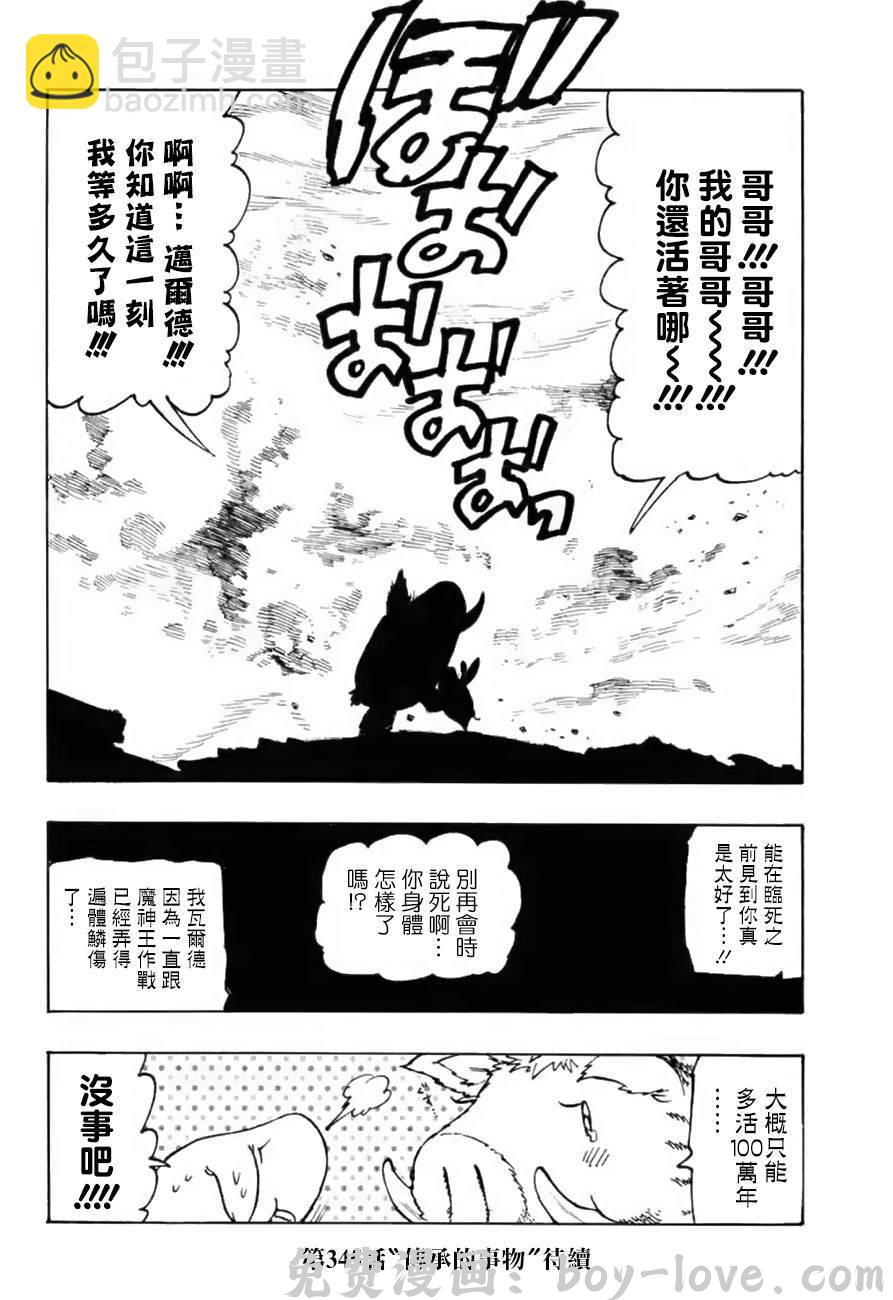 七人传奇 第344话 致未来 预览图