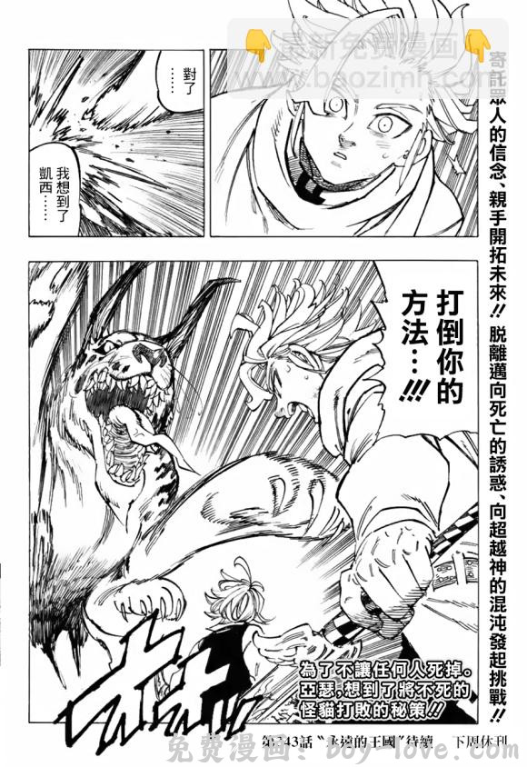七人传奇 第342话 胜利的呐喊 预览图
