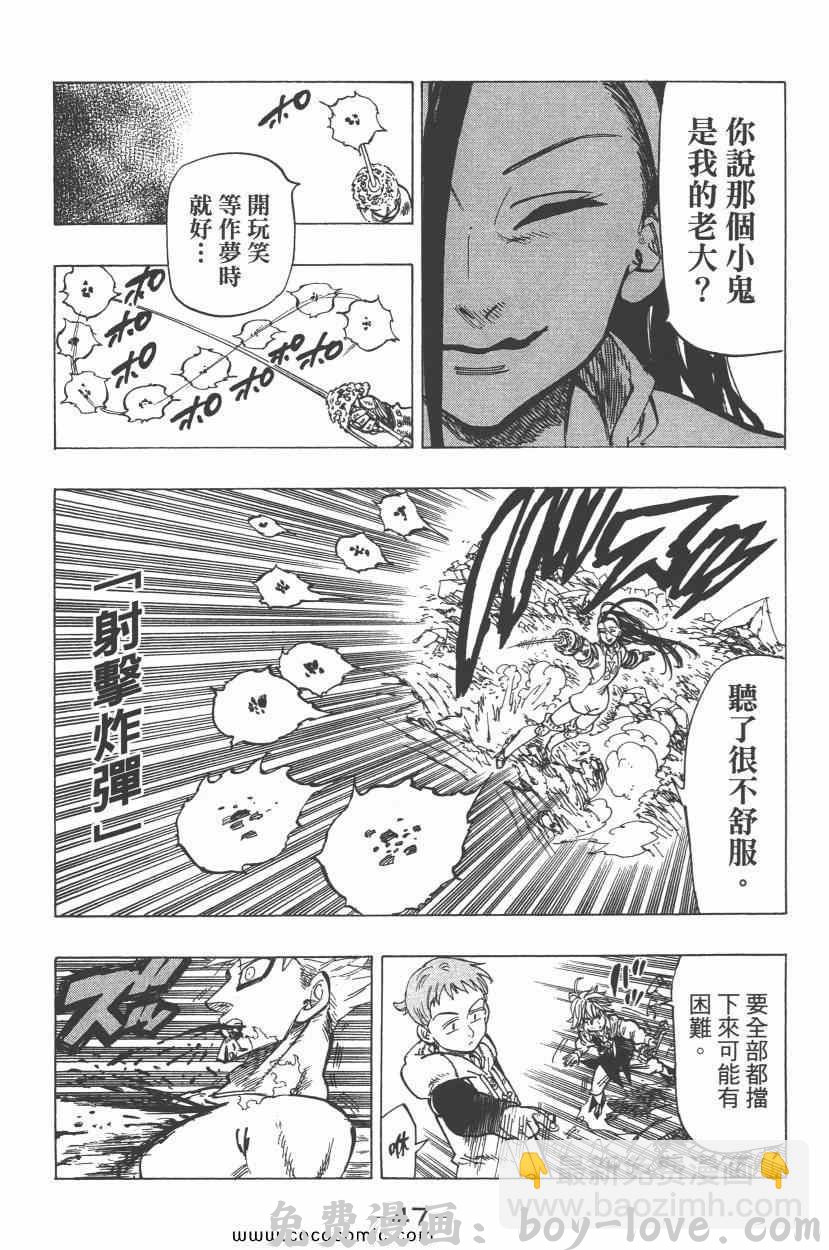 七人传奇 第4卷(1/4) 预览图