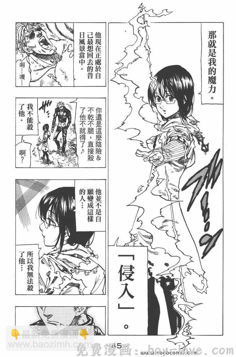 七人传奇 第8卷(1/4) 预览图