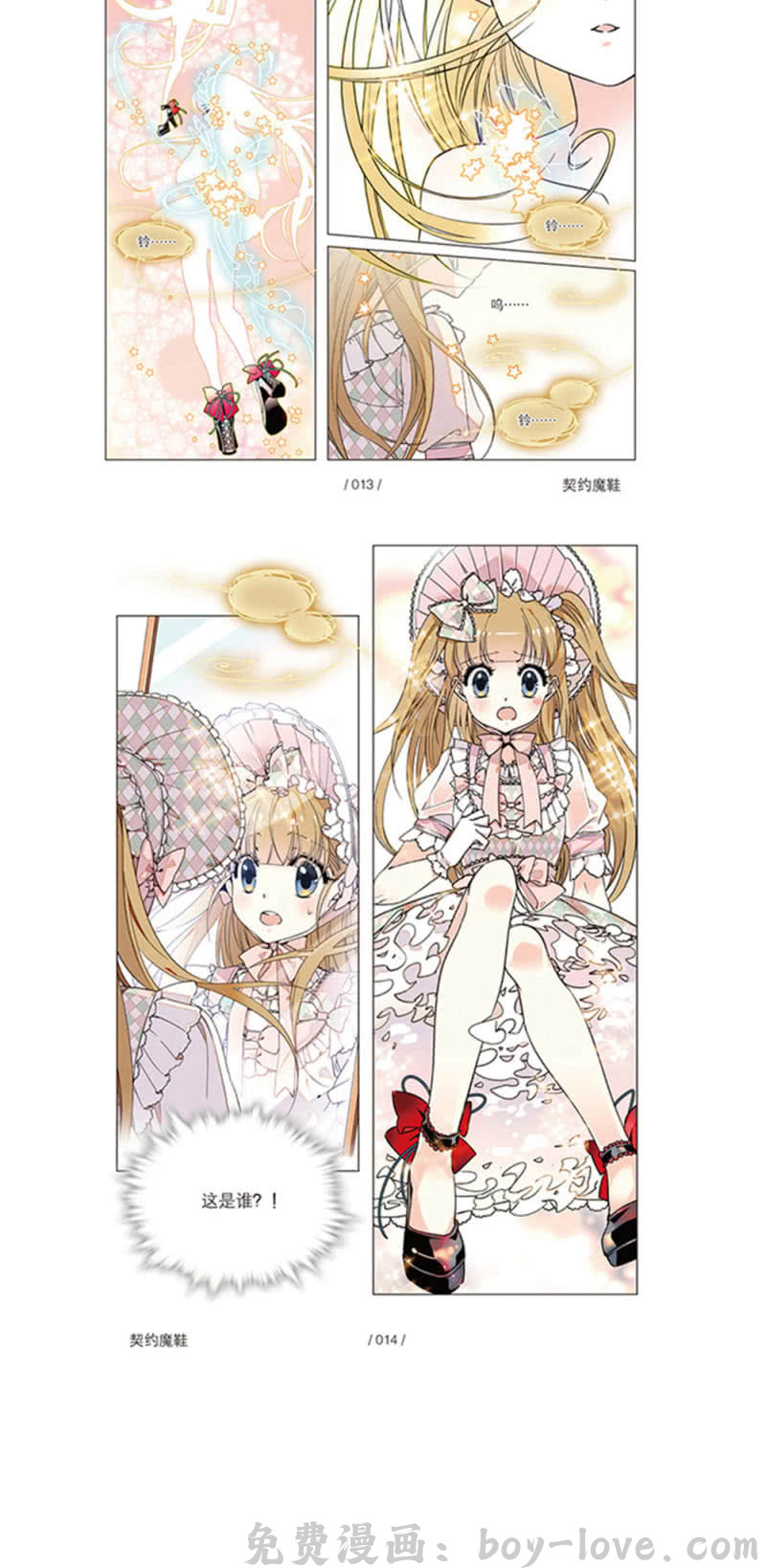 契约魔鞋 第234话 绝对美少女 预览图