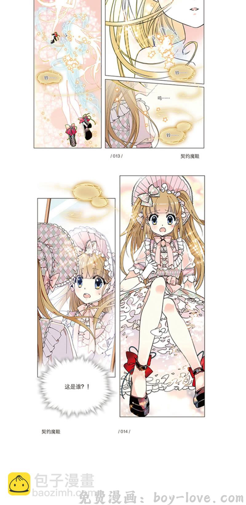 契约魔鞋 第240话 互开嘲讽 预览图