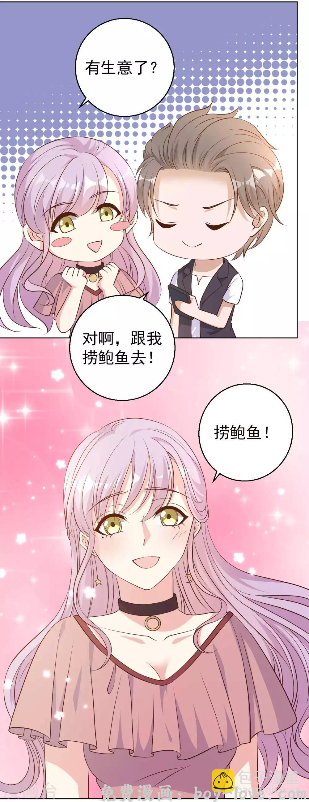 神级渔夫 第6话 机智的小丫头 预览图