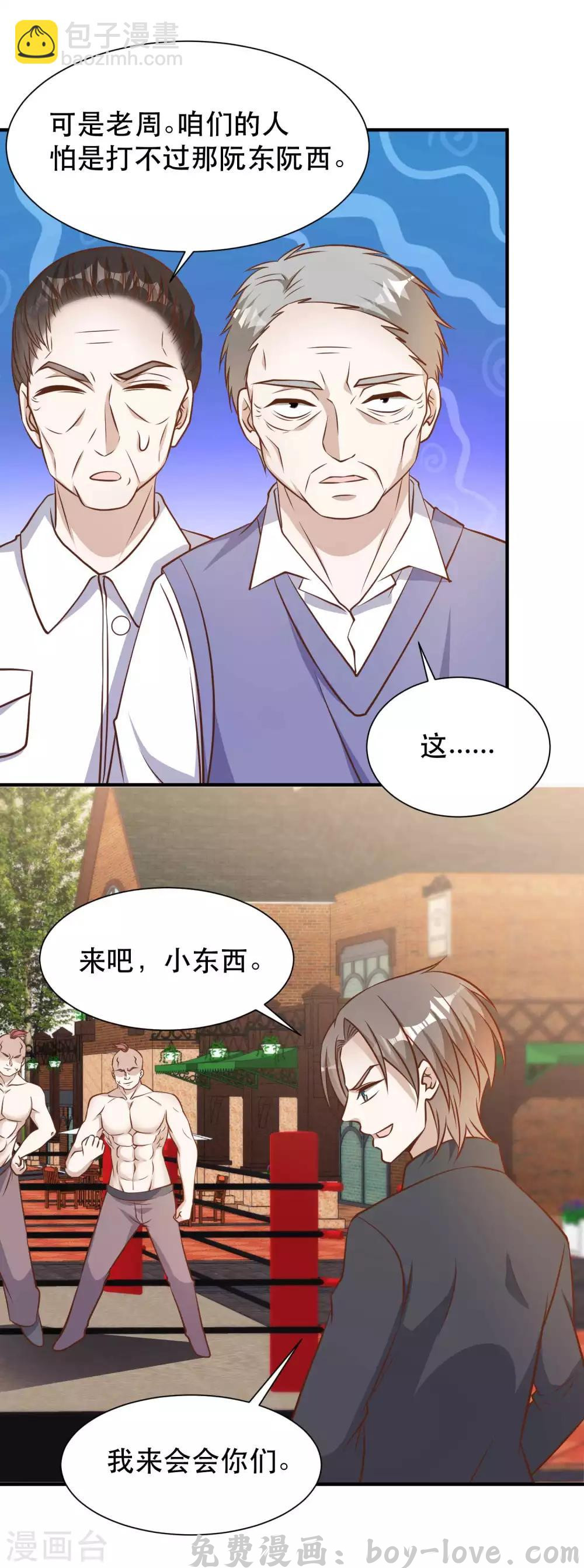 神级渔夫 第97话 太能忽悠了 预览图