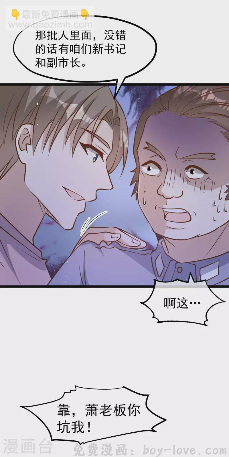 神级渔夫 第169话 实弹炮击！ 预览图