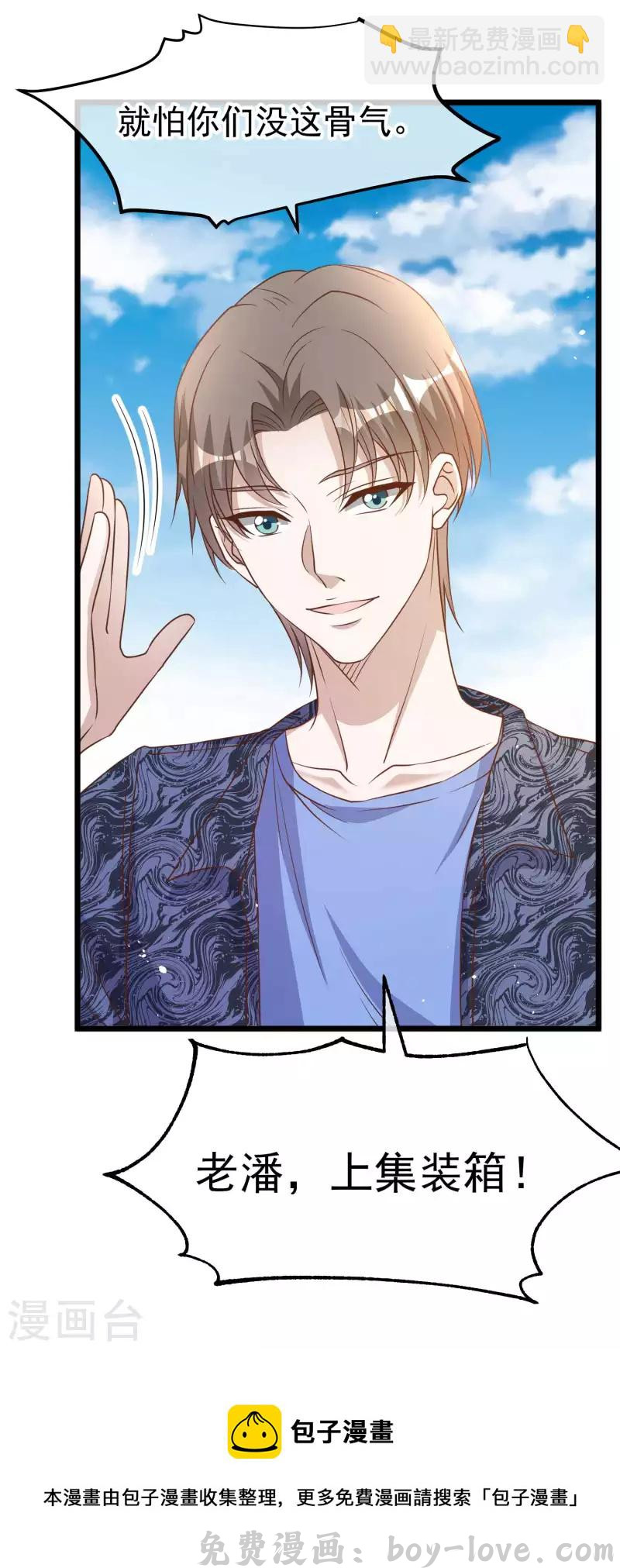 神级渔夫 第195话 保护皮x丘的动保组织 预览图