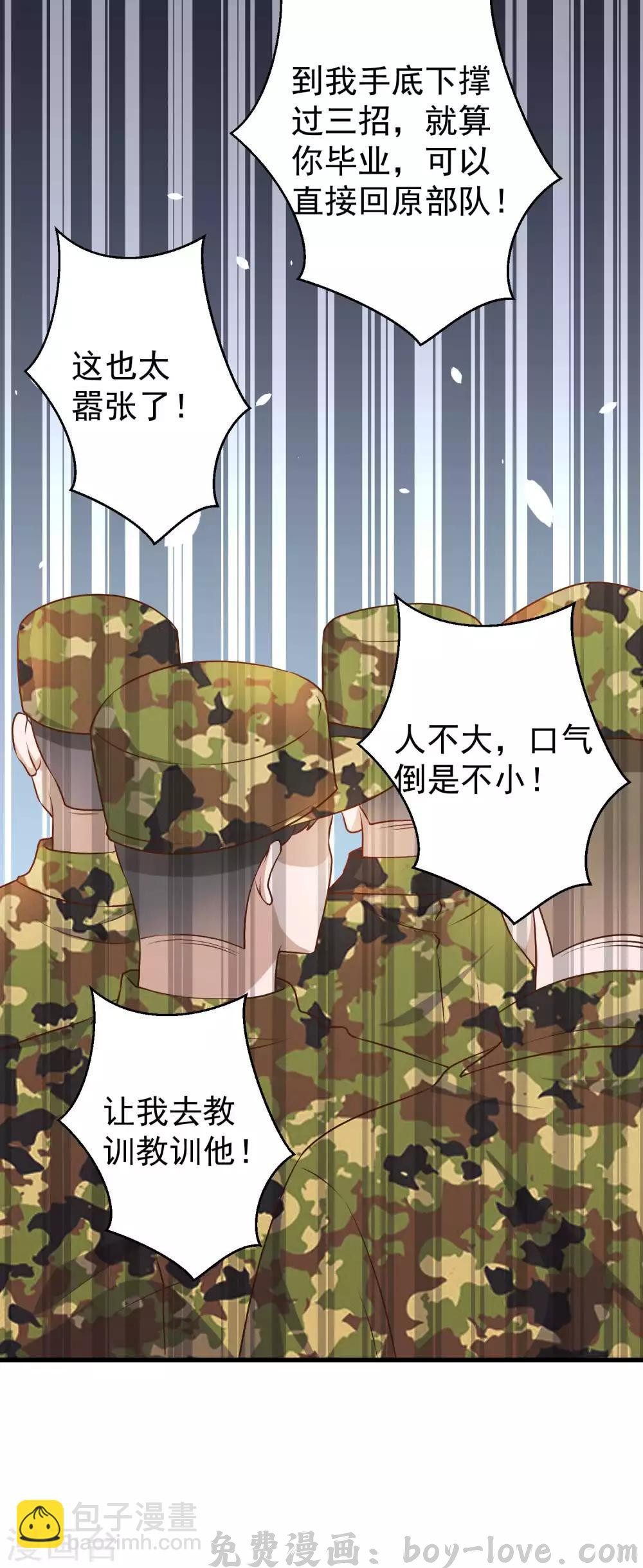 神级渔夫 第25话 各路兵王 预览图