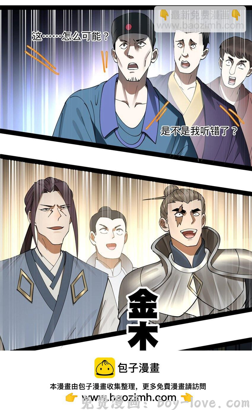 史上最强赘婿 109 文试结果公布(1/2) 预览图