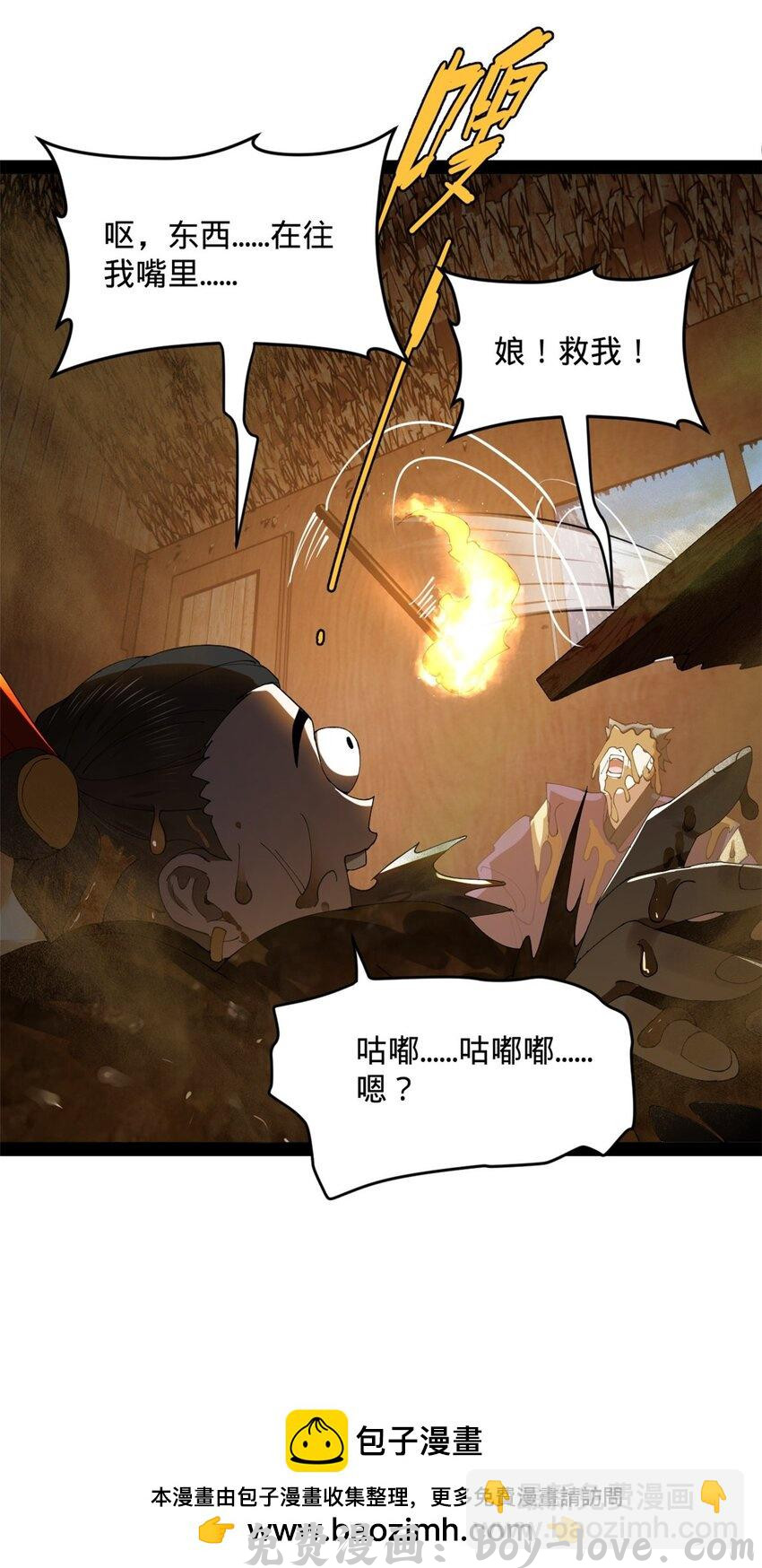 史上最强赘婿 125 茅厕爆炸！(1/2) 预览图