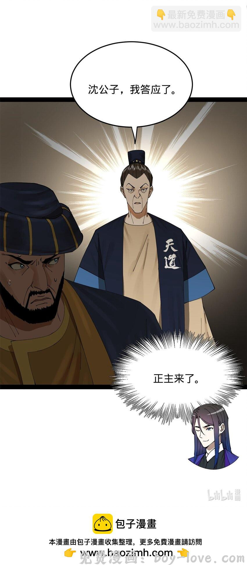 史上最强赘婿 127 天道会 预览图