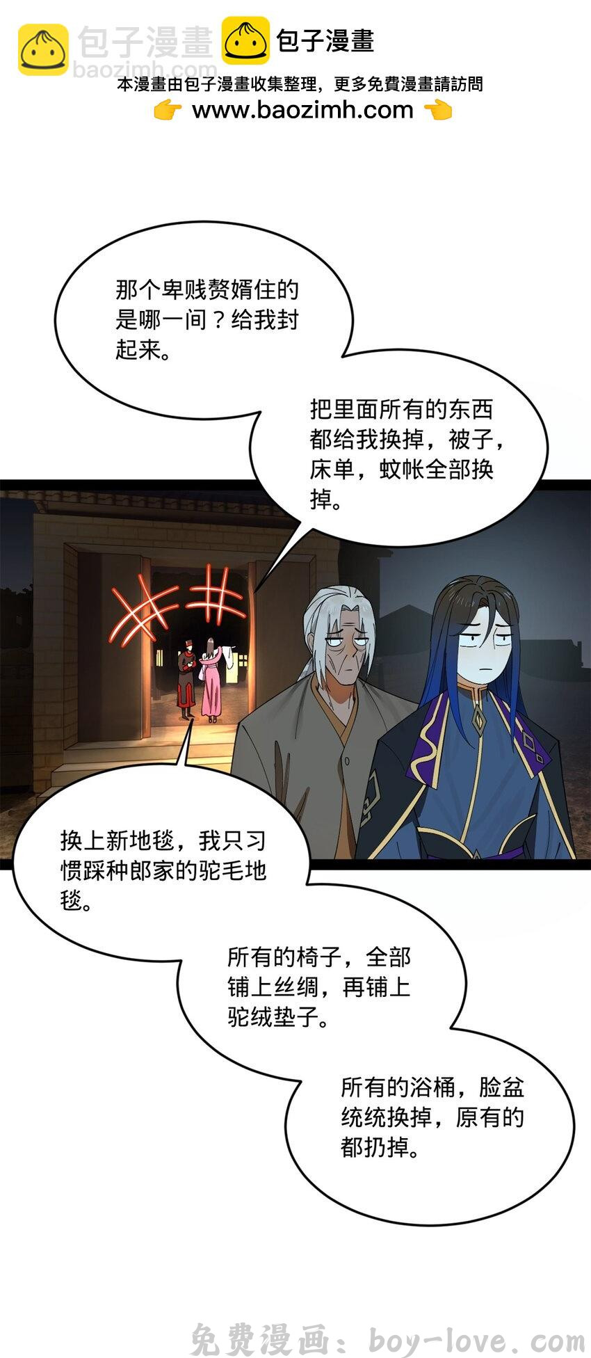 史上最强赘婿 121 冤家路窄(1/2) 预览图