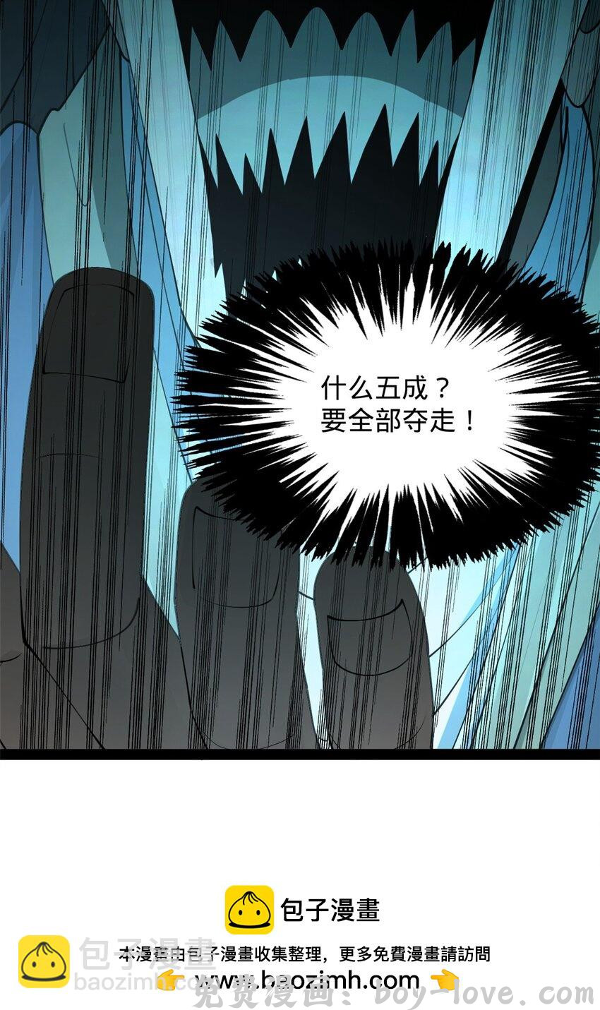 史上最强赘婿 147 肥宅入国都，仇枭登岛！(1/2) 预览图
