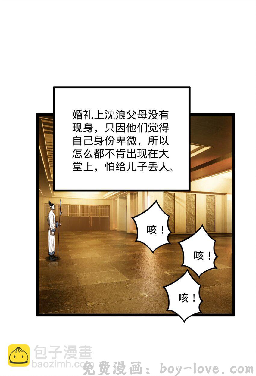史上最强赘婿 15 入洞房(1/2) 预览图