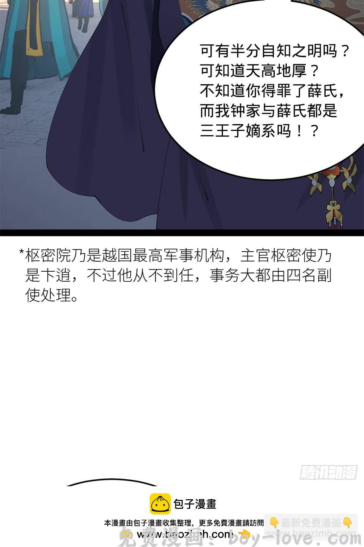 史上最强赘婿 197 公然串联！(1/2) 预览图
