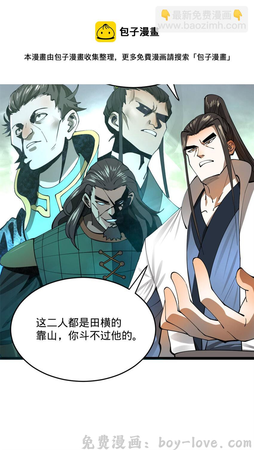 史上最强赘婿 21 又可以复仇啦(1/2) 预览图