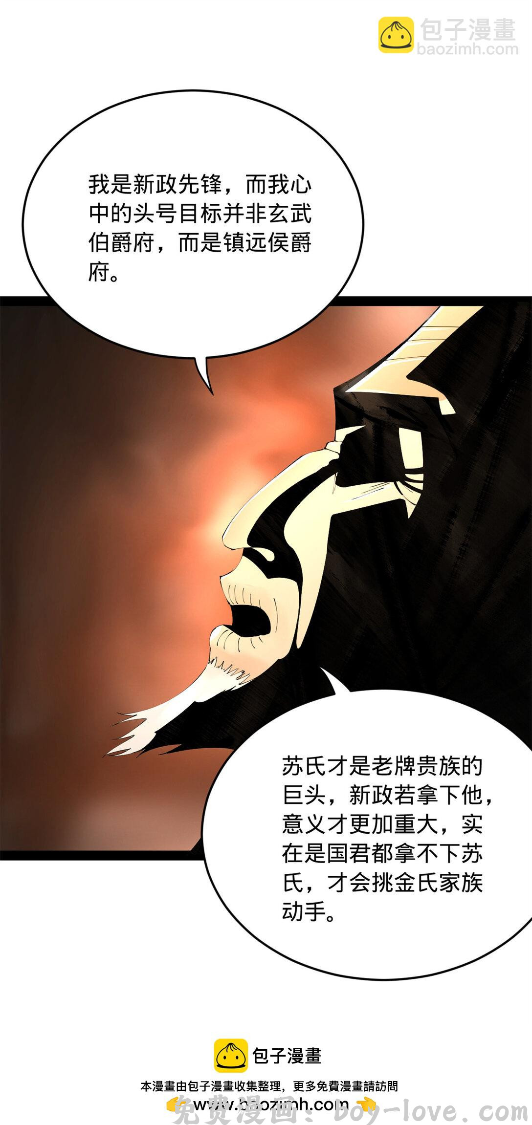 史上最强赘婿 233 我来助你！(1/2) 预览图