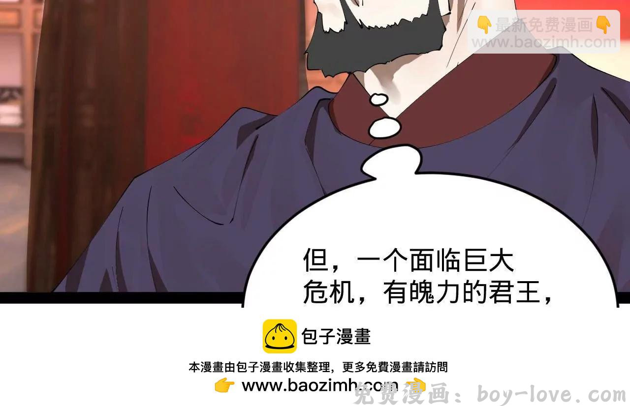 史上最强赘婿 250 御驾亲征！(1/4) 预览图