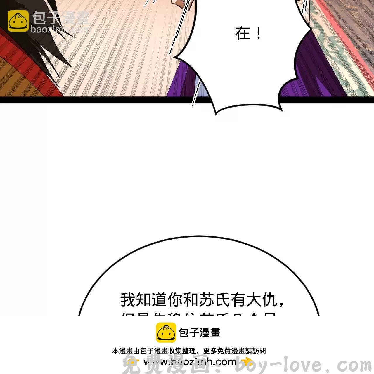 史上最强赘婿 252 两百娘子军！(1/4) 预览图