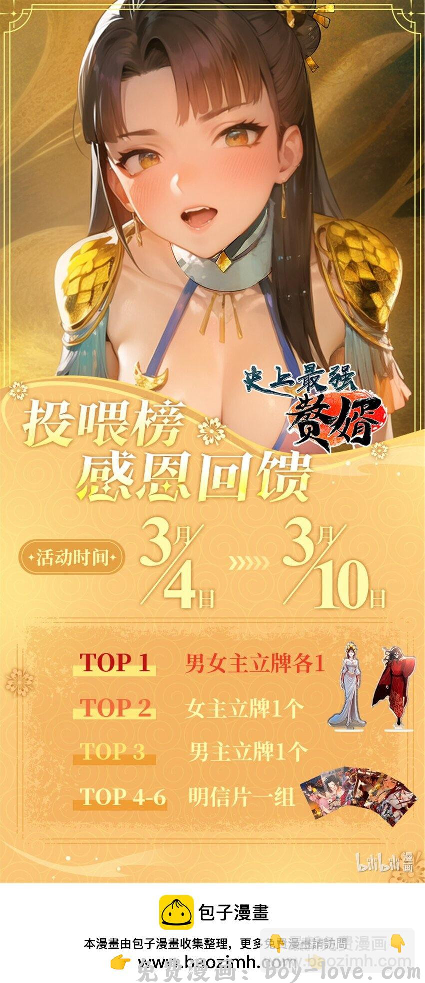 史上最强赘婿 63 兰亭子爵登场 预览图