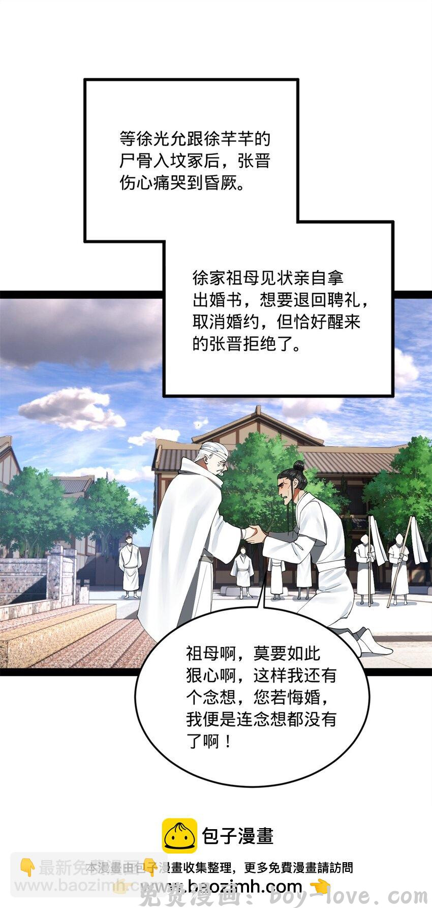 史上最强赘婿 93 各方布局(1/2) 预览图