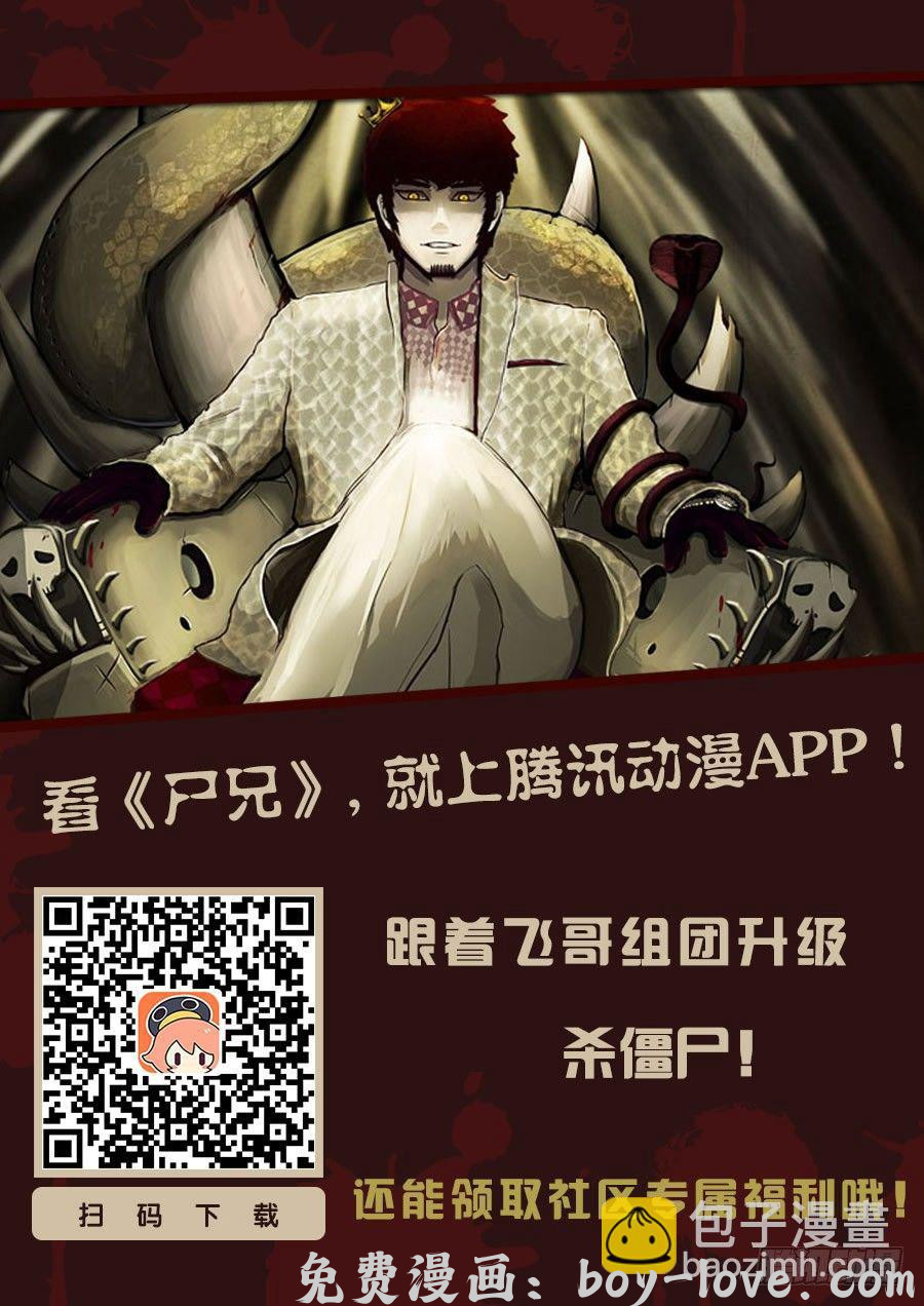 尸兄（我叫白小飞） 第50集 预览图