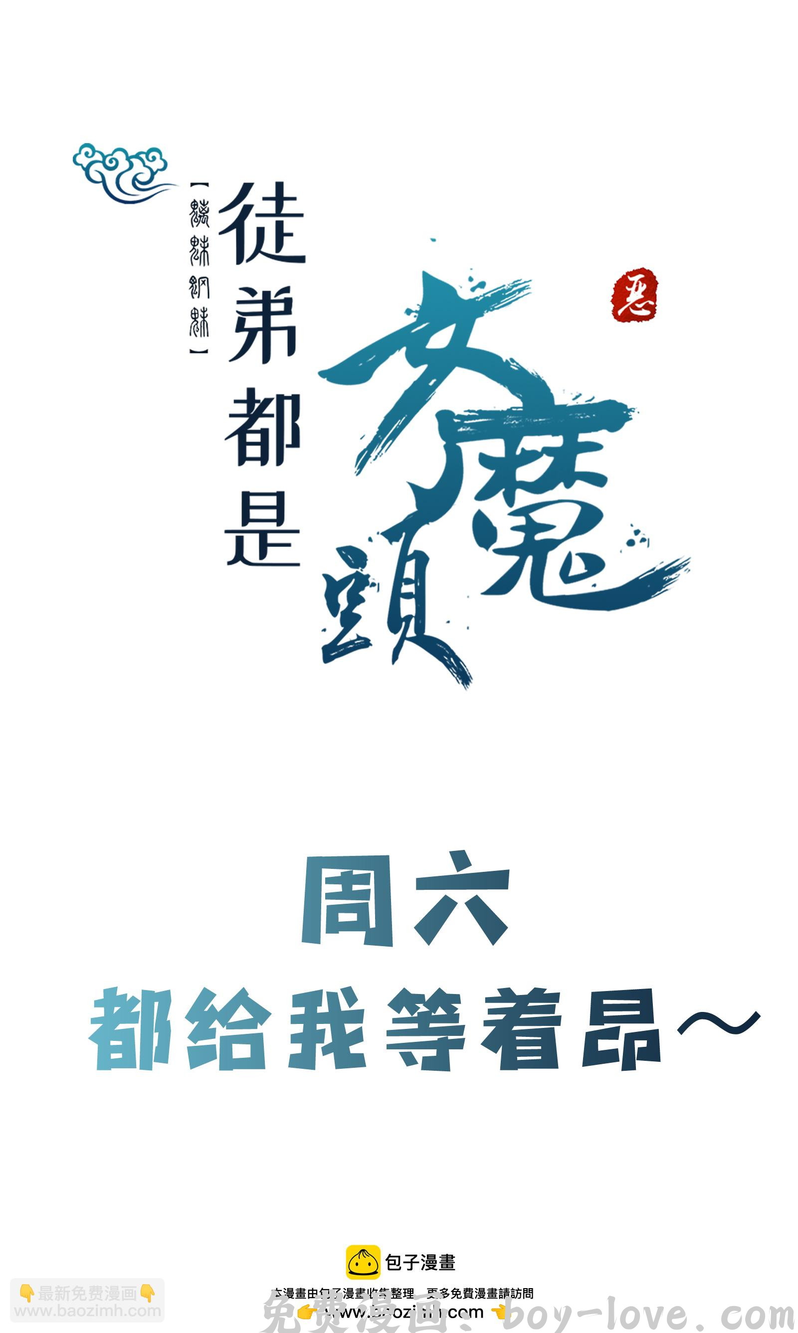 徒弟都是女魔头 第54话 星辰丹会 预览图