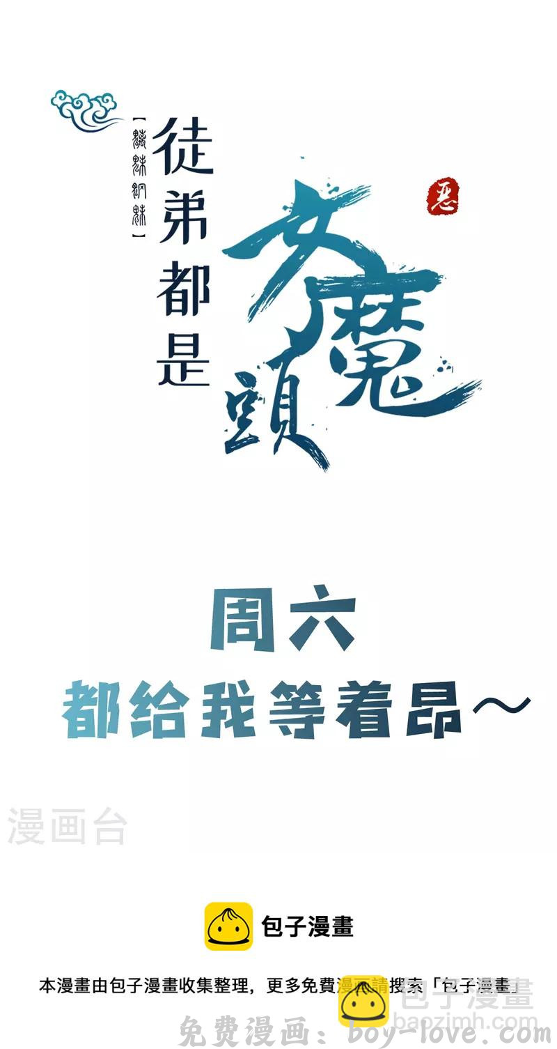 徒弟都是女魔头 第62话 25倍界王拳！ 预览图
