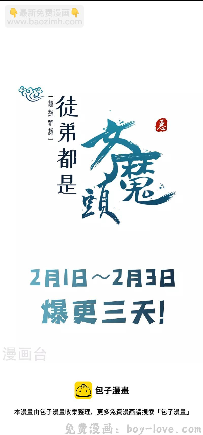 徒弟都是女魔头 第84话 排名100的弟子 预览图