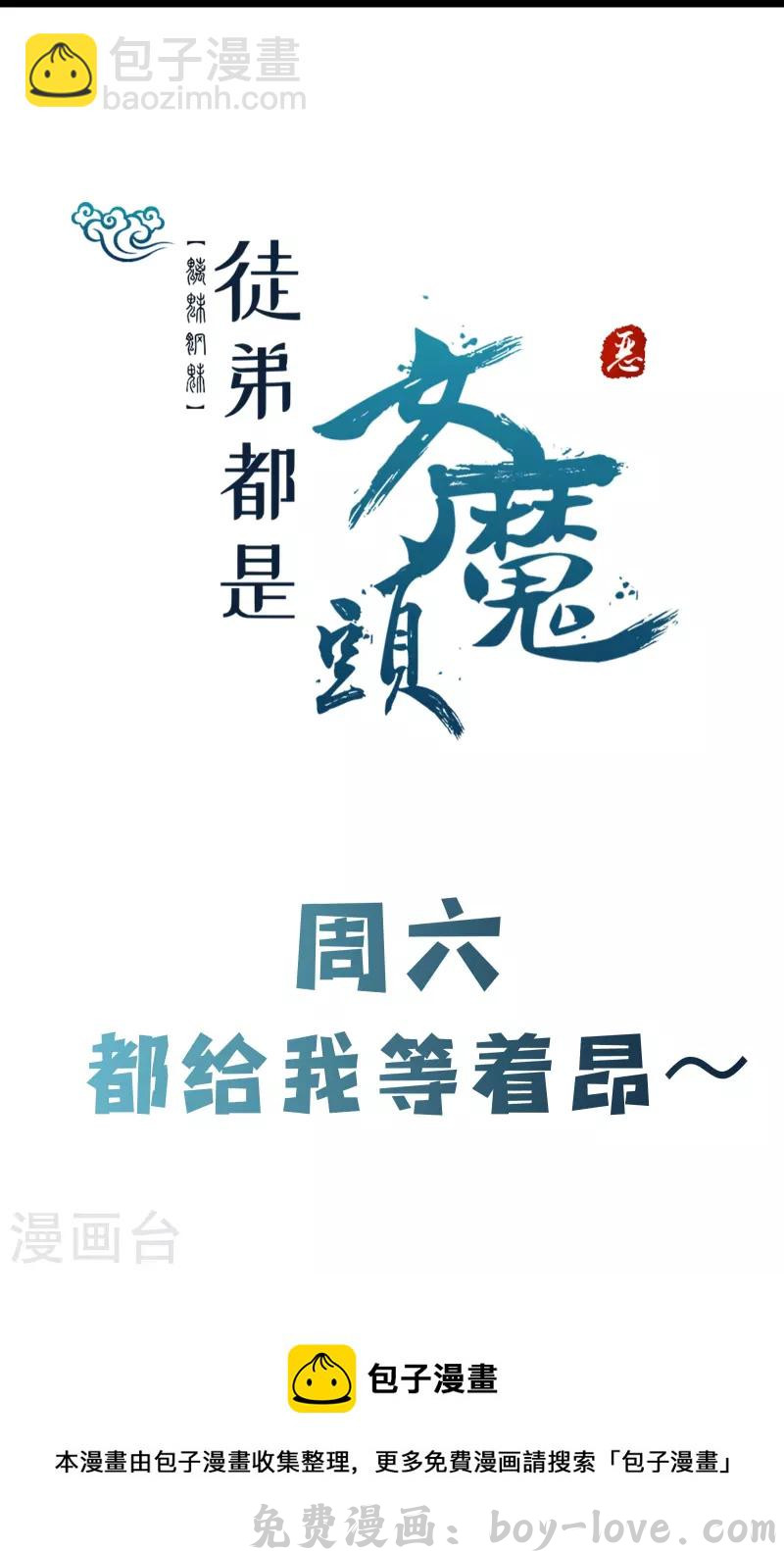 徒弟都是女魔头 第86话 星耀圣主的弱点 预览图