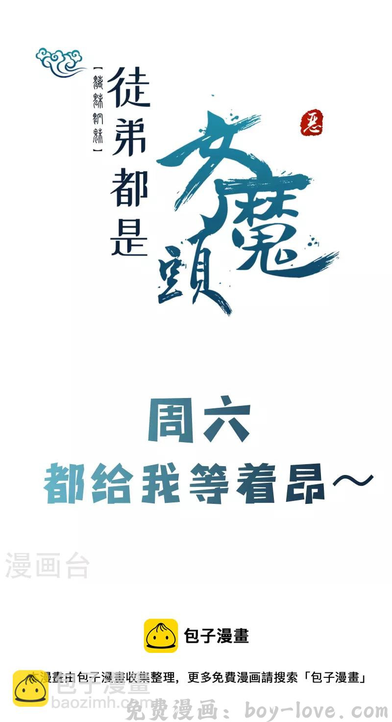 徒弟都是女魔头 第108话 帝尊vs半帝 预览图