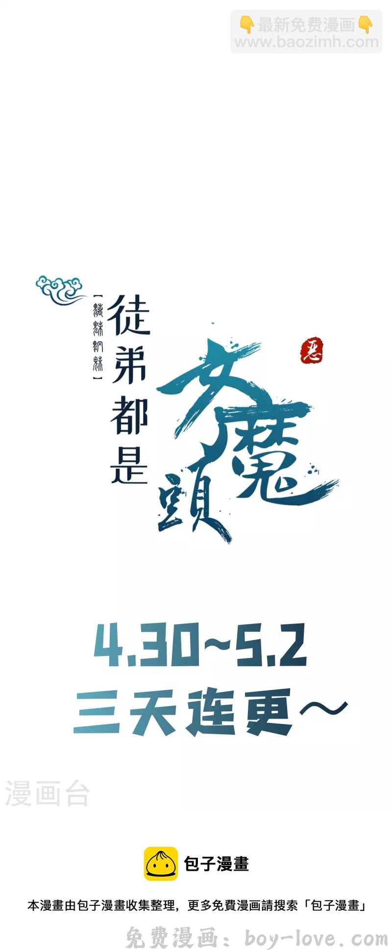 徒弟都是女魔头 第112话 虫蚀仙梯 预览图