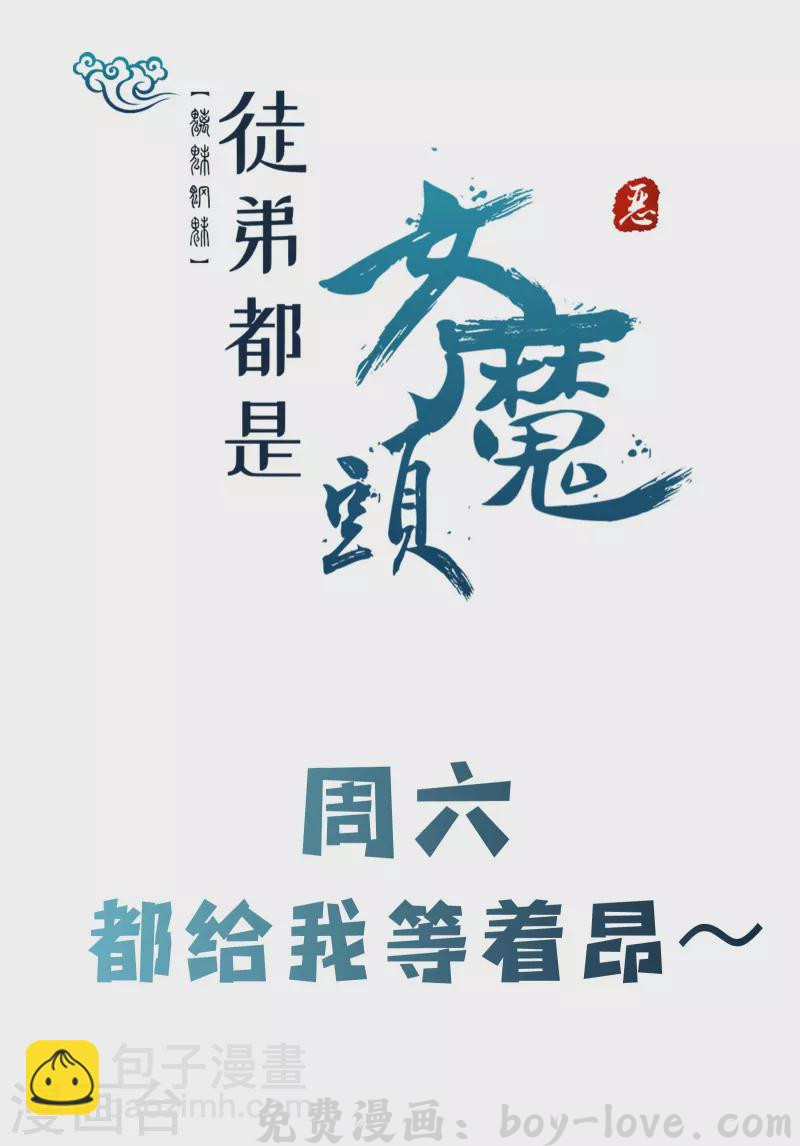 徒弟都是女魔头 第130话 黑色的仙阁？ 预览图
