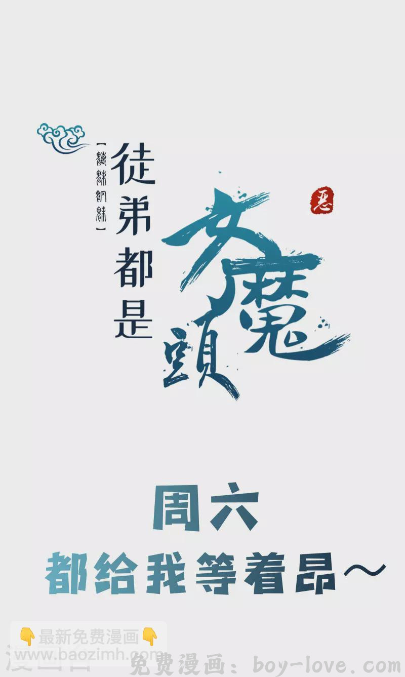 徒弟都是女魔头 第140话 琳风的霸王条款 预览图