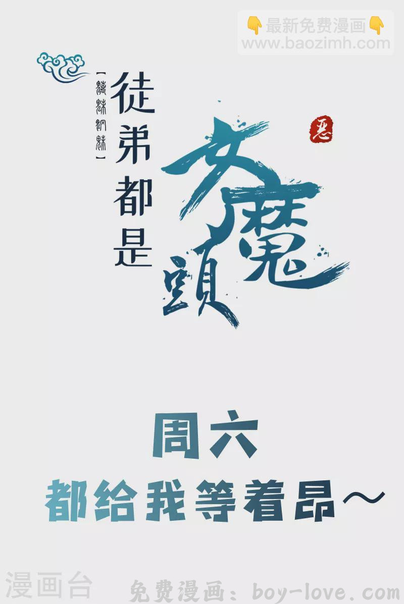 徒弟都是女魔头 第144话 没灵晶也敢出来混？ 预览图